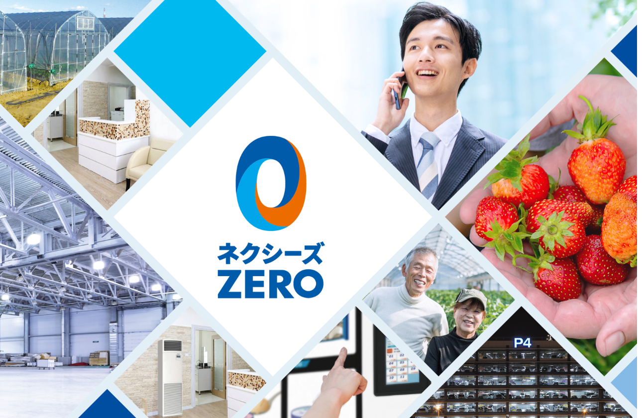 【 最先端の省エネ設備を初期投資ゼロで 】