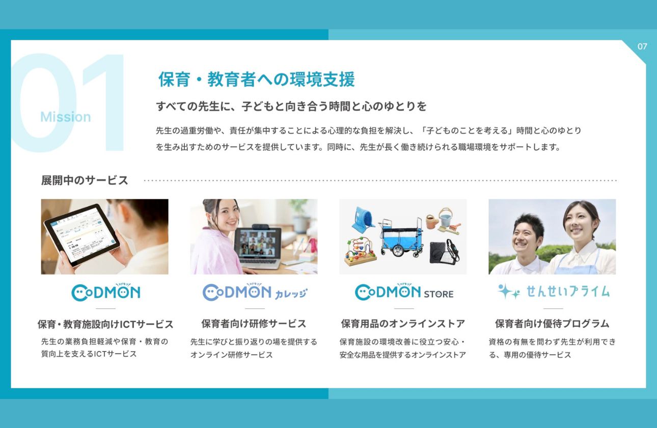 保育・教育者への環境支援