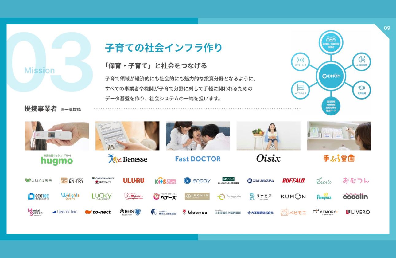 子育ての社会インフラ作り