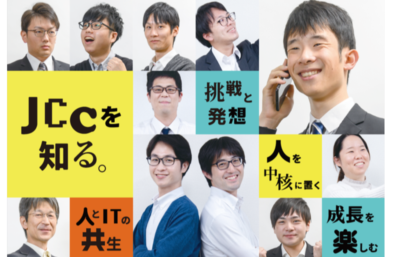 ―――はじめまして、ＪＣＣソフトです