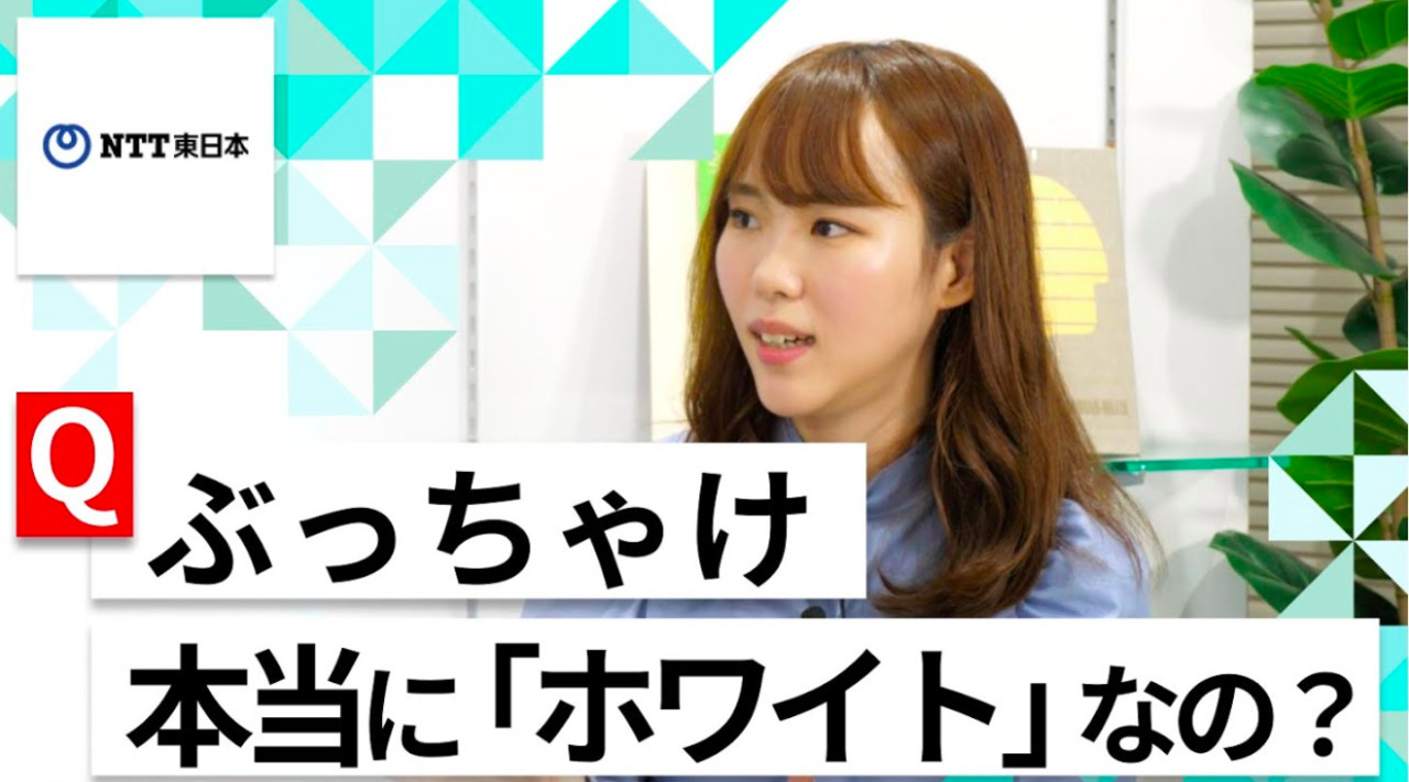 【24卒向け】NTT東日本｜WEB会社説明会 〜40分で企業研究〜（2022年5月ONE CAREER LIVE）