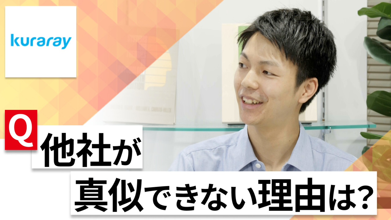 【24卒向け】クラレ｜WEB会社説明会 〜40分で企業研究〜（2022年7月ONE CAREER LIVE）