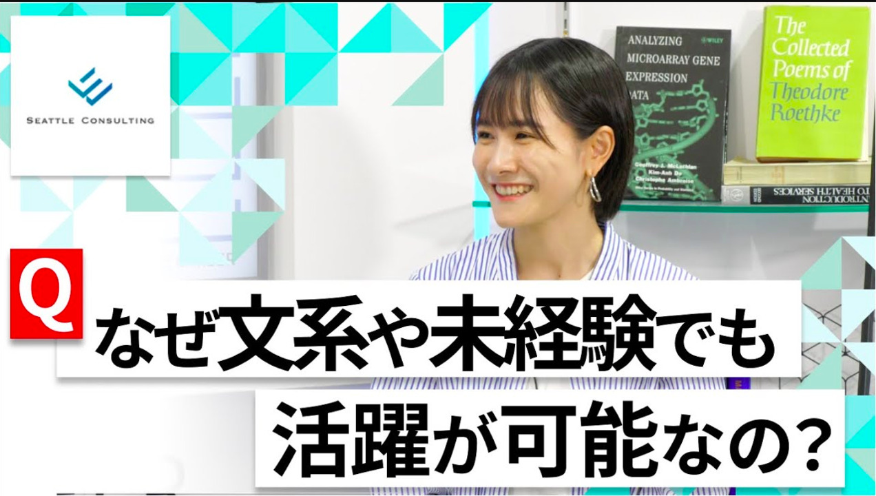 【24卒向け】シアトルコンサルティング｜WEB会社説明会 〜40分で企業研究〜（2022年5月ONE CAREER LIVE）