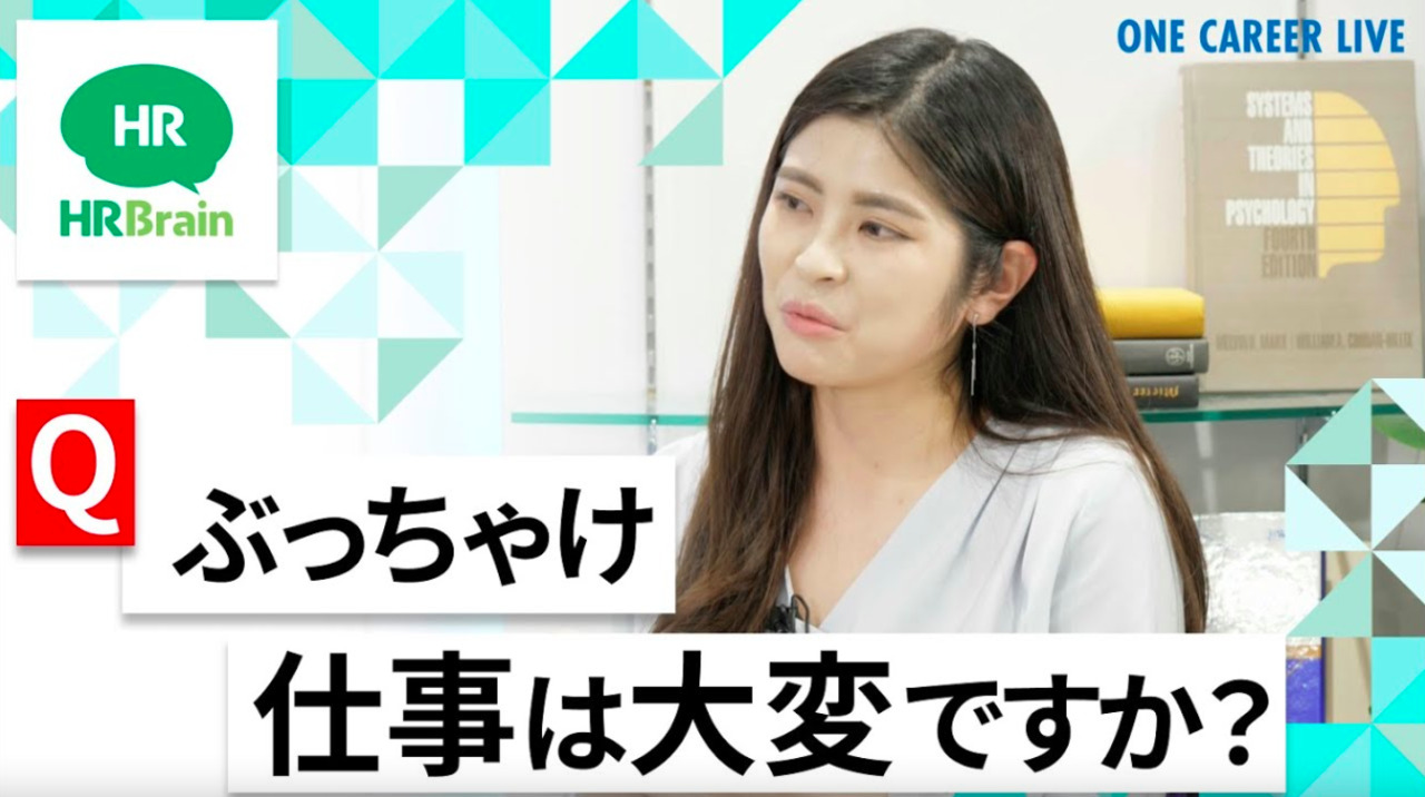 【24卒向け】HRBrain｜WEB会社説明会 〜40分で企業研究〜（2022年4月ONE CAREER LIVE）