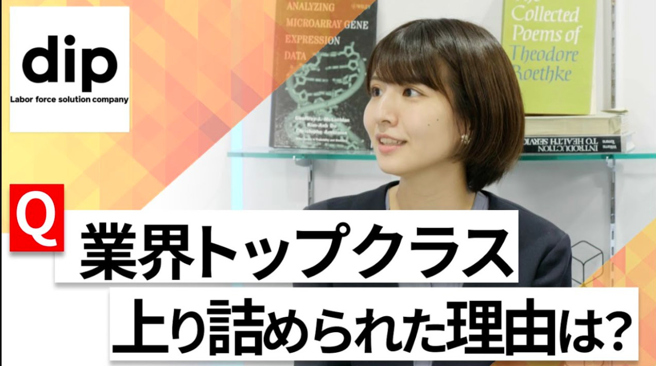 【24卒向け】ディップ｜WEB会社説明会 〜40分で企業研究〜（2022年6月ONE CAREER LIVE）