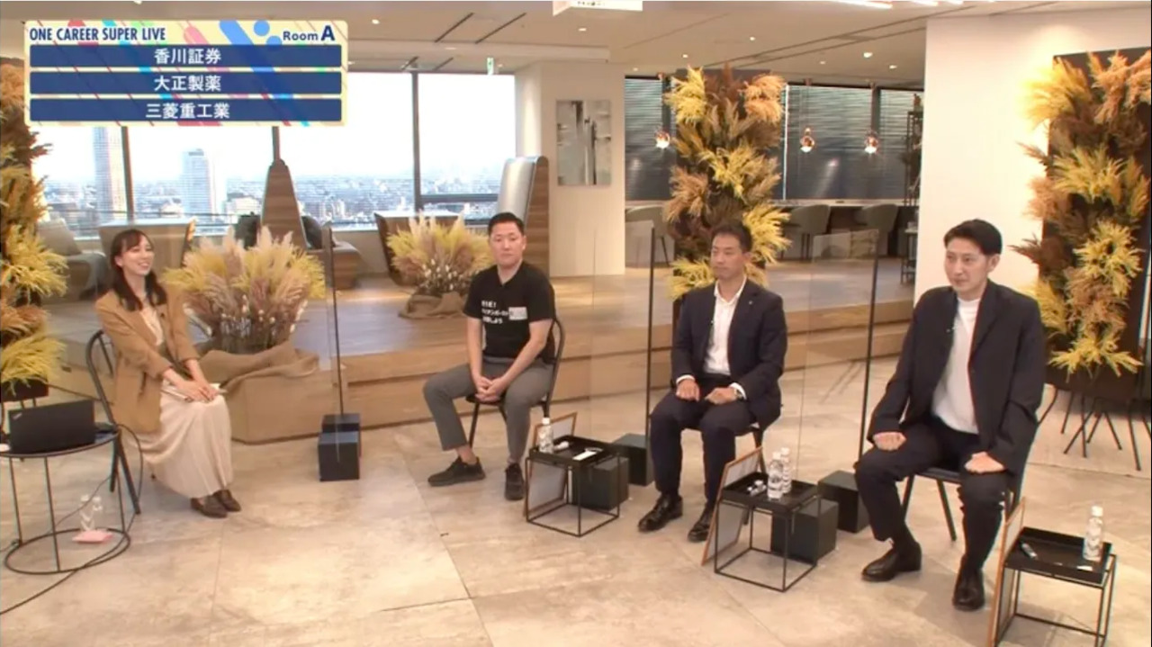 香川証券×大正製薬×三菱重工業｜WEB会社説明会【24卒向け】｜2022年9-10月SUPER LIVE出演