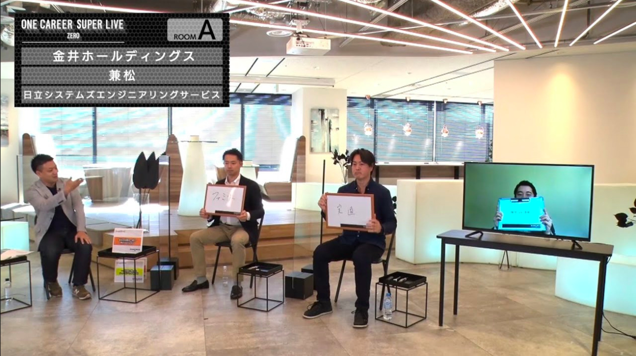 【23卒/24卒向け】金井ホールディングス × 兼松 × 日立システムズエンジニアリングサービス(2021年11月SUPER LIVE ZERO出演)