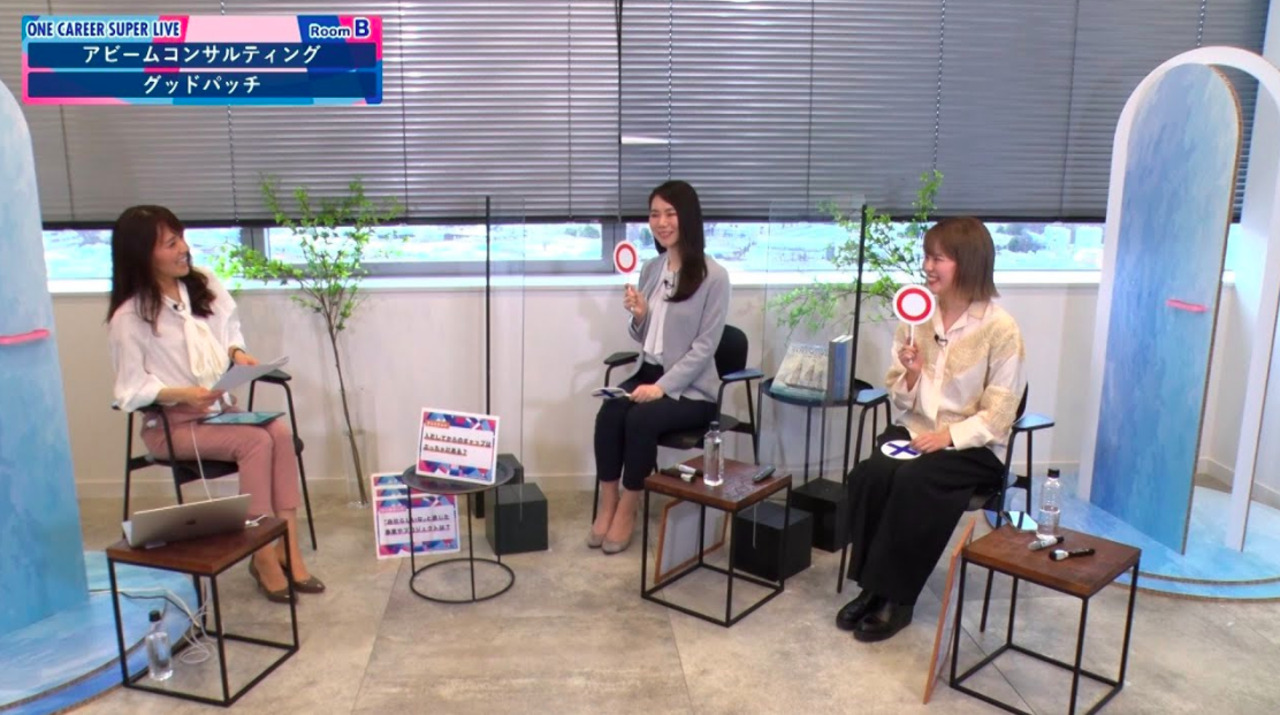 【24卒向け】アビームコンサルティング × グッドパッチ（Goodpatch）｜WEB会社説明会 （2022年3月SUPER LIVE出演）