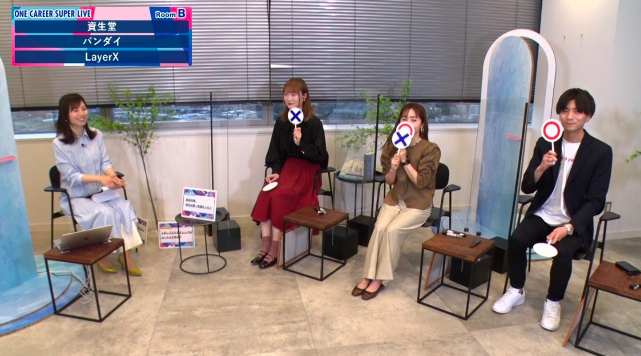 【24卒向け】資生堂 × バンダイ/BANDAI SPIRITS × LayerX|WEB会社説明会 (2022年3月SUPER LIVE出演)