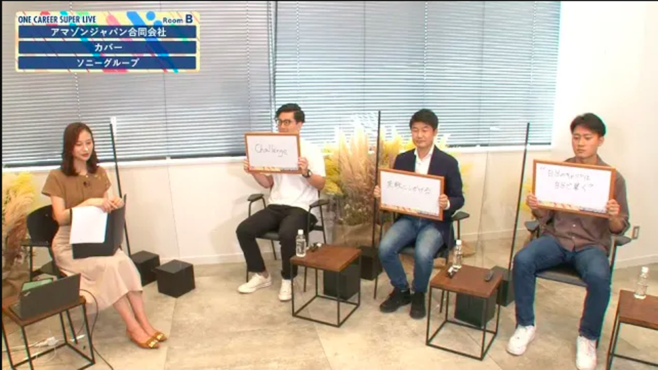アマゾンジャパン×カバー×ソニーグループ|WEB会社説明会【24卒向け】|2022年9-10月SUPER LIVE出演