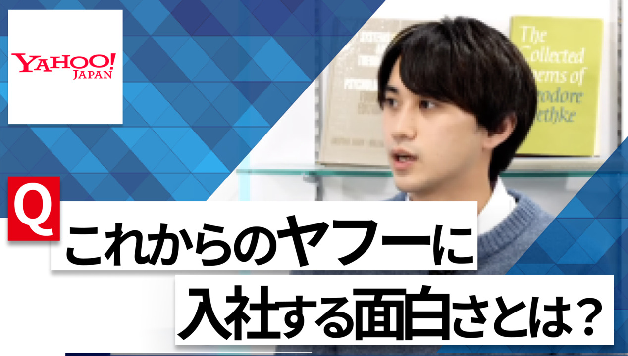 【24卒向け】ヤフー（Yahoo! JAPAN）｜WEB会社説明会 〜40分で企業研究〜｜2022年11月ONE CAREER LIVE
