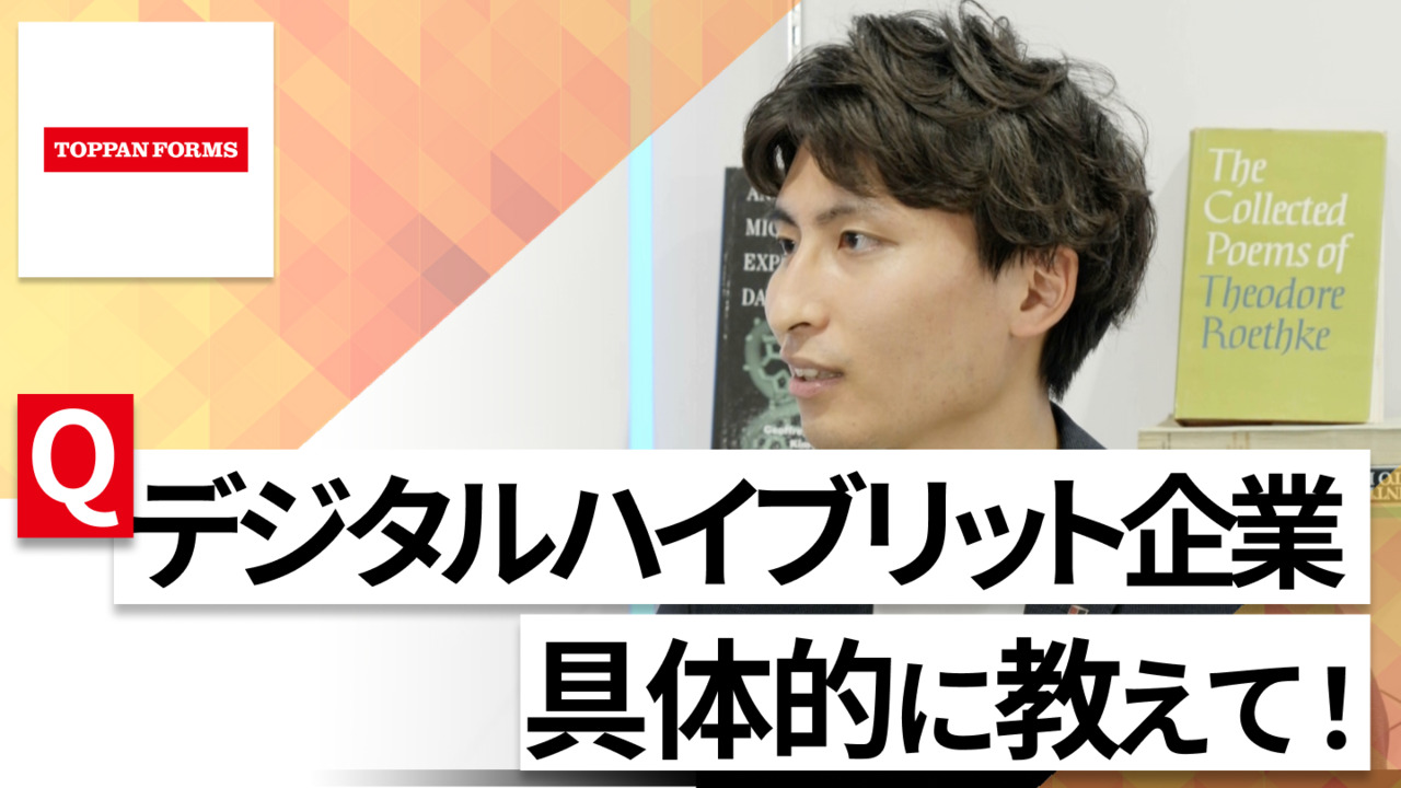 【24卒向け】トッパン・フォームズ|WEB会社説明会 〜40分で企業研究〜|2022年7月ONE CAREER LIVE