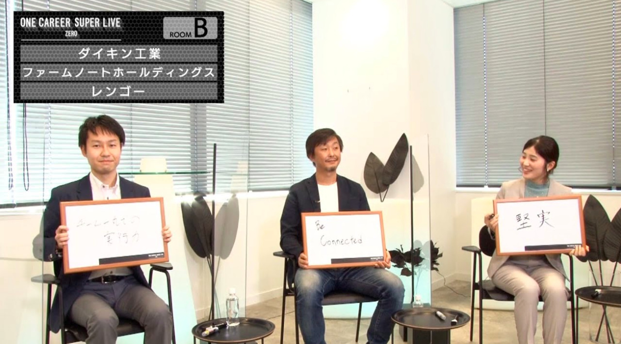 【23卒/24卒向け】ダイキン工業 × ファームノートホールディングス × レンゴー(2021年11月SUPER LIVE ZERO出演)