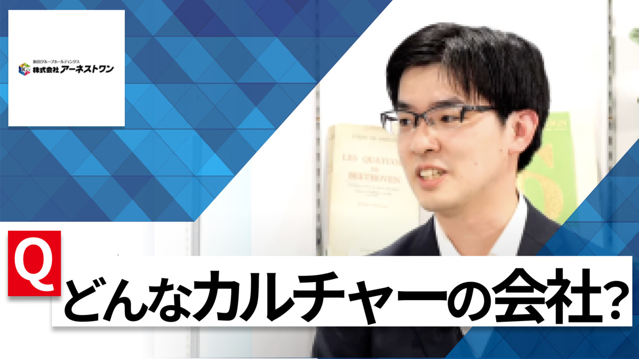 【24卒向け】アーネストワン｜WEB会社説明会 〜40分で企業研究〜｜2022年10月ONE CAREER LIVE