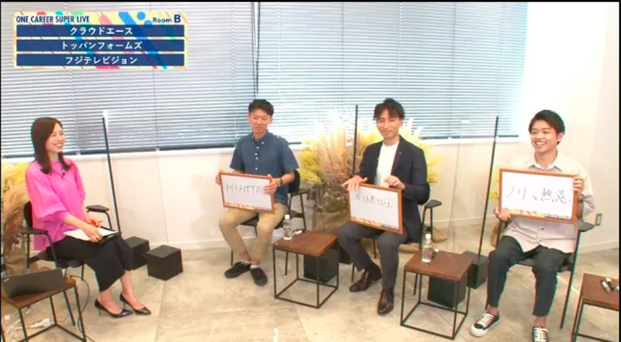 クラウドエース×トッパン・フォームズ×フジテレビジョン|WEB会社説明会【24卒向け】|2022年9-10月SUPER LIVE出演