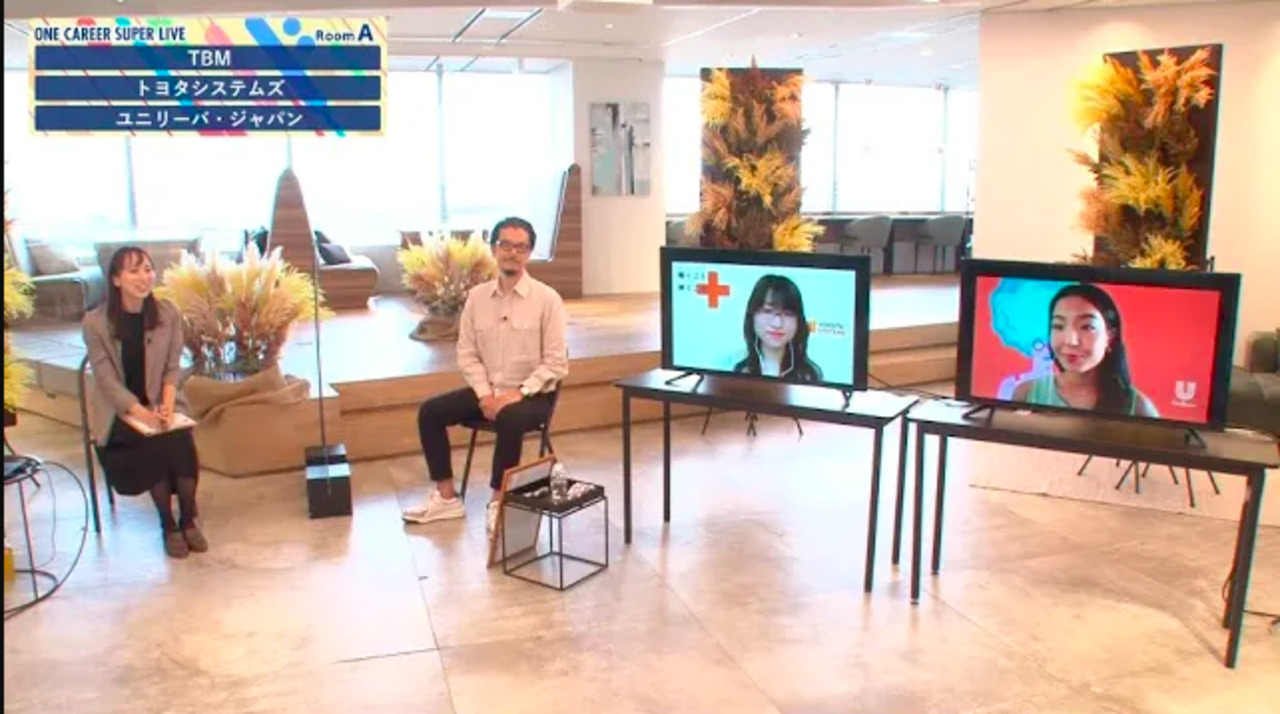 TBM×トヨタシステムズ×ユニリーバ・ジャパン｜WEB会社説明会【24卒向け】｜2022年9-10月SUPER LIVE出演