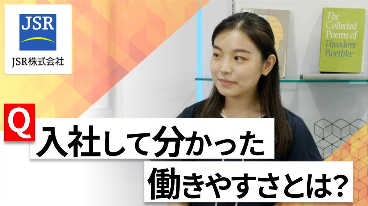 【24卒向け】JSR｜WEB会社説明会 〜40分で企業研究〜｜2022年7月ONE CAREER LIVE