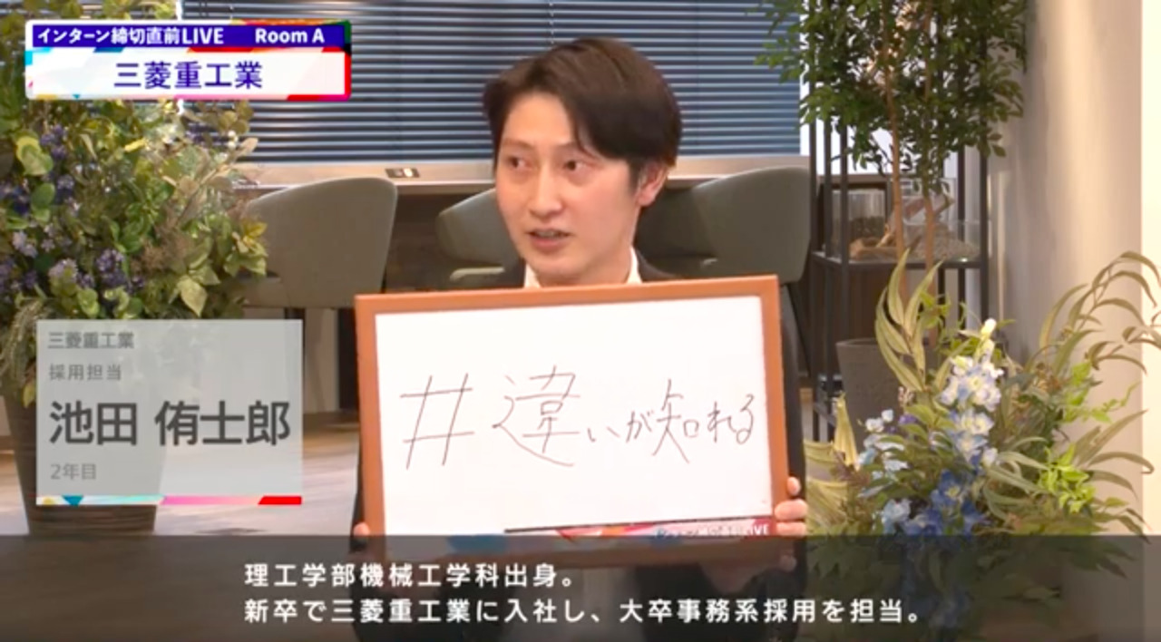 三菱重工業｜インターン締切直前LIVE出演｜2022年6月【24卒向け】