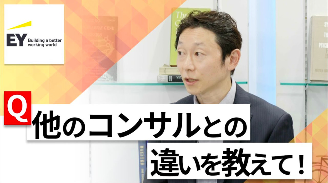 【24卒向け】EYストラテジー・アンド・コンサルティング｜WEB会社説明会 〜40分で企業研究〜（2022年6月ONE CAREER LIVE）