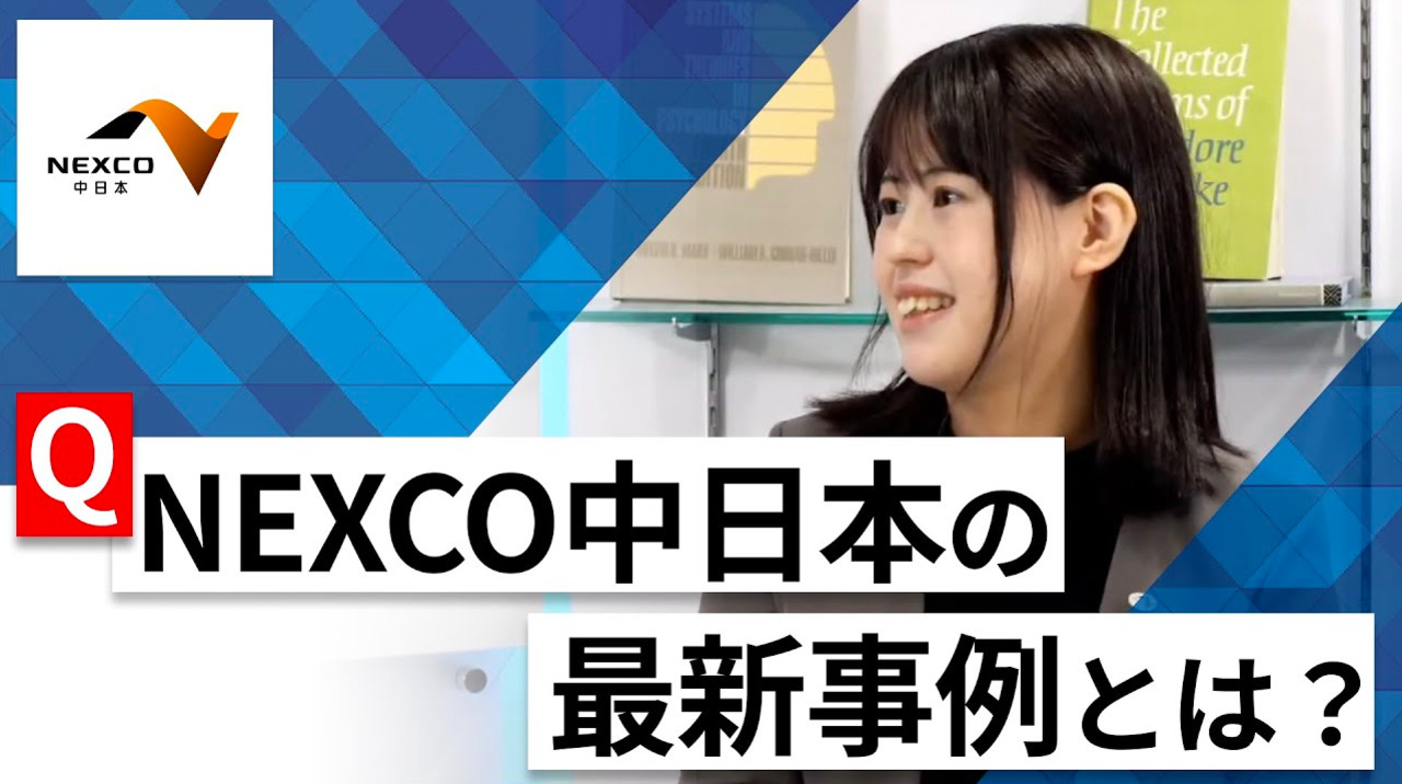 【24卒向け】中日本高速道路（NEXCO中日本）｜WEB会社説明会 〜40分で企業研究〜｜2022年12月ONE CAREER LIVE