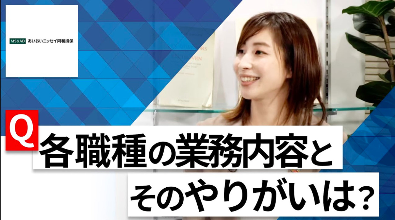 【24卒向け】あいおいニッセイ同和損害保険｜WEB会社説明会 〜40分で企業研究〜｜2022年10月ONE CAREER LIVE