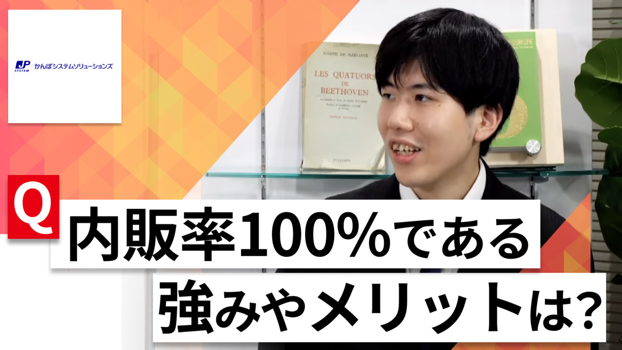 【24卒向け】かんぽシステムソリューションズ｜WEB会社説明会 〜40分で企業研究〜｜2023年2月ONE CAREER LIVE