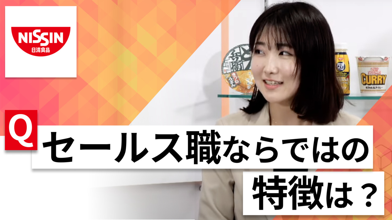 【24卒向け】日清食品|WEB会社説明会 〜40分で企業研究〜|2023年2月ONE CAREER LIVE