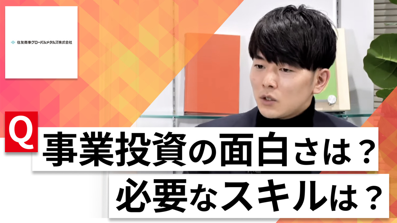 【24卒向け】住友商事グローバルメタルズ｜WEB会社説明会 〜40分で企業研究〜｜2023年2月ONE CAREER LIVE