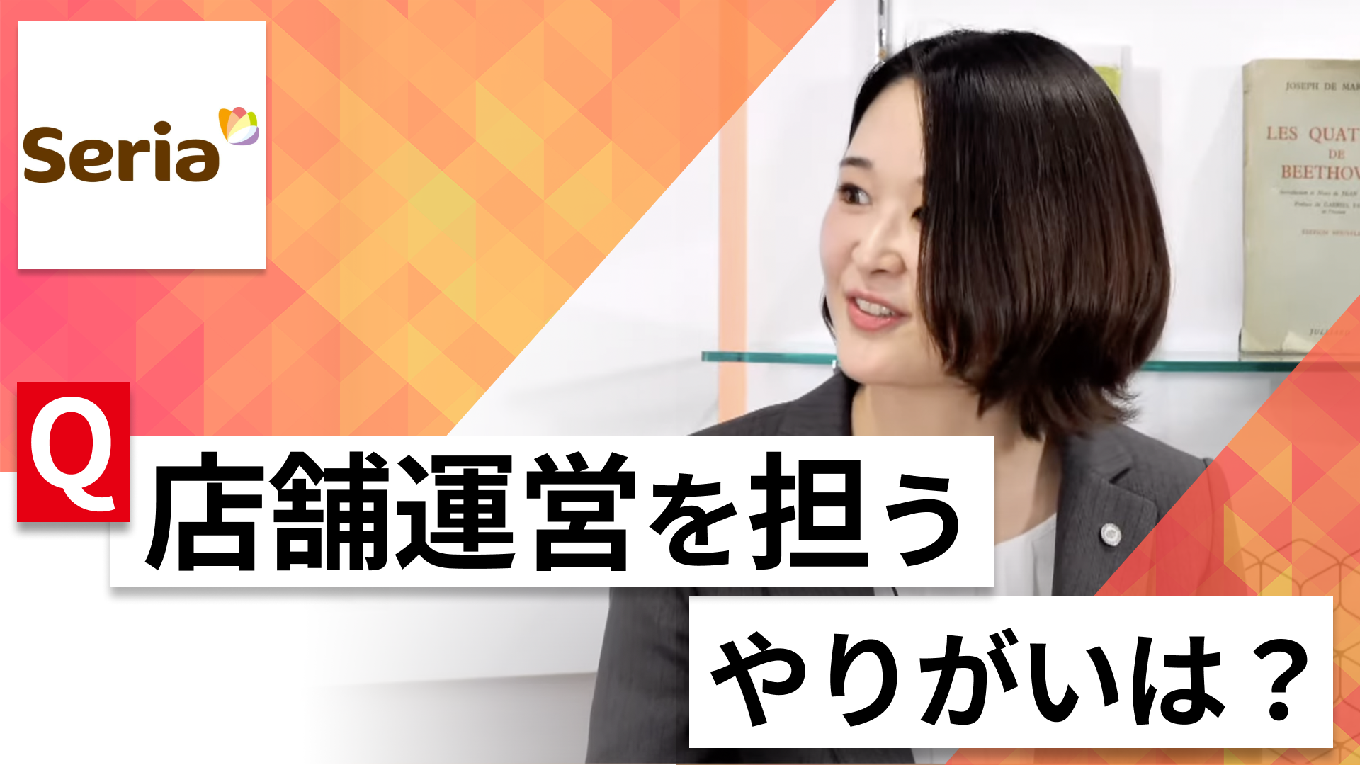 【24卒向け】セリア｜WEB会社説明会 〜40分で企業研究〜｜2023年2月ONE CAREER LIVE
