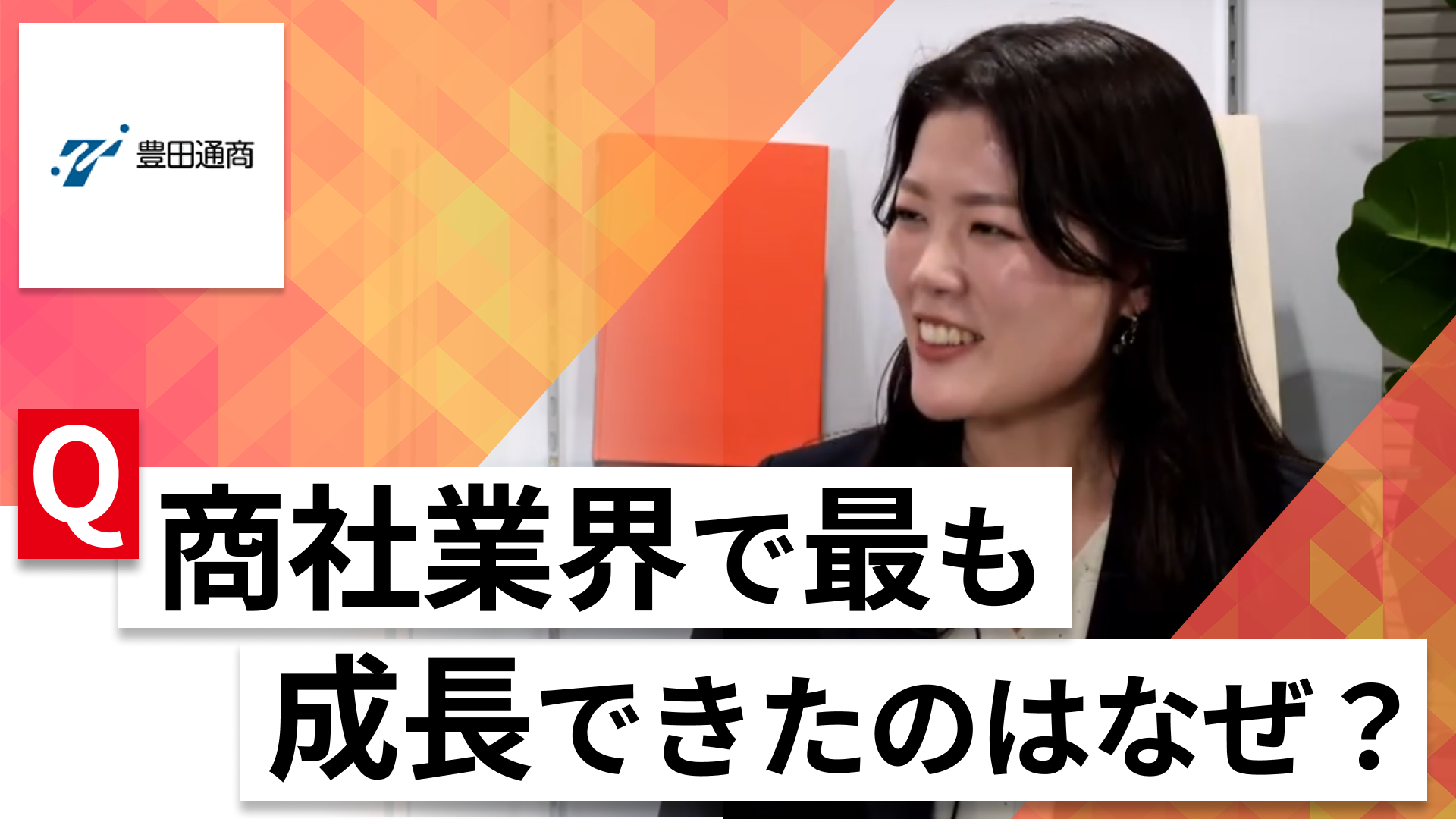 【24卒向け】豊田通商｜WEB会社説明会 〜40分で企業研究〜｜2023年2月ONE CAREER LIVE