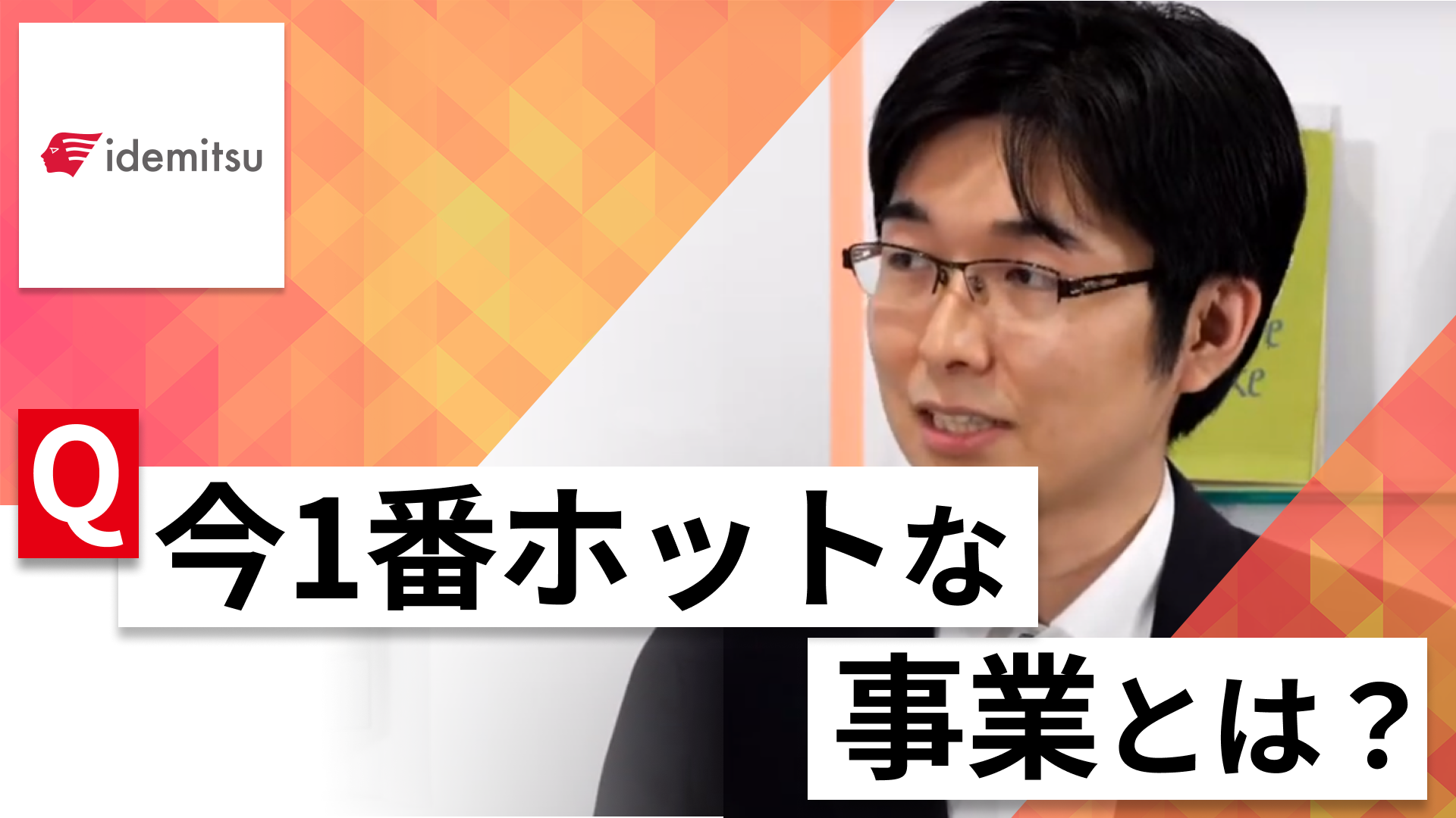 【24卒向け】出光興産｜WEB会社説明会 〜40分で企業研究〜｜2023年3月ONE CAREER LIVE