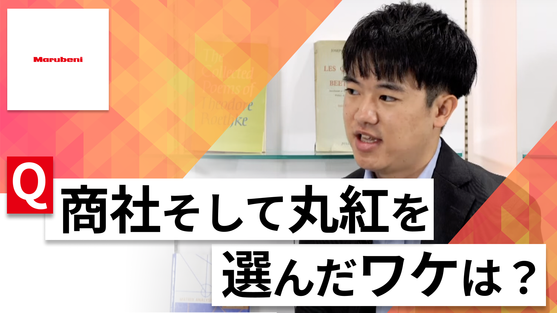 【24卒向け】丸紅｜WEB会社説明会 〜40分で企業研究〜｜2023年3月ONE CAREER LIVE