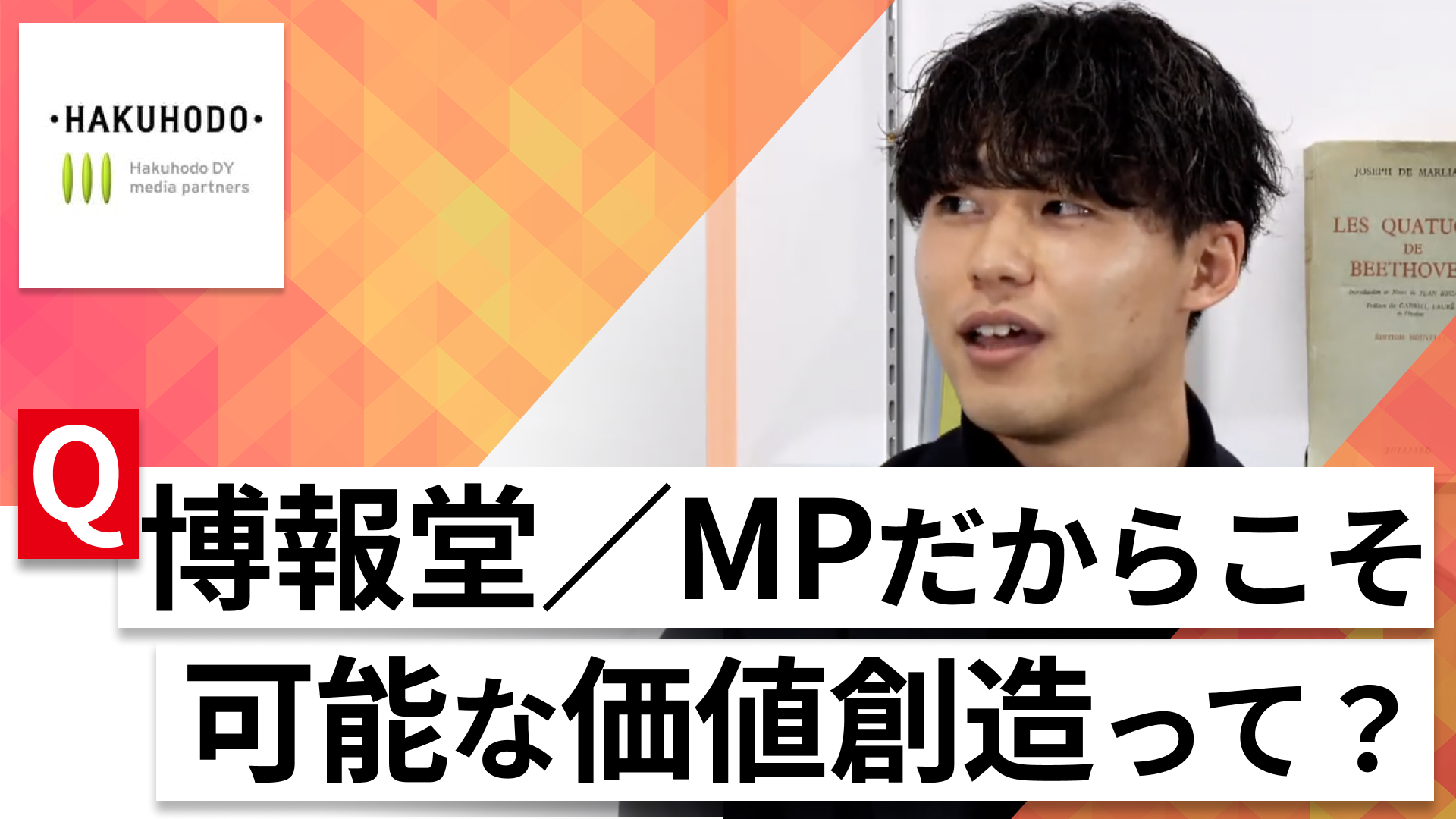 【24卒向け】博報堂／博報堂DYメディアパートナーズ｜WEB会社説明会 〜40分で企業研究〜｜2023年3月ONE CAREER LIVE