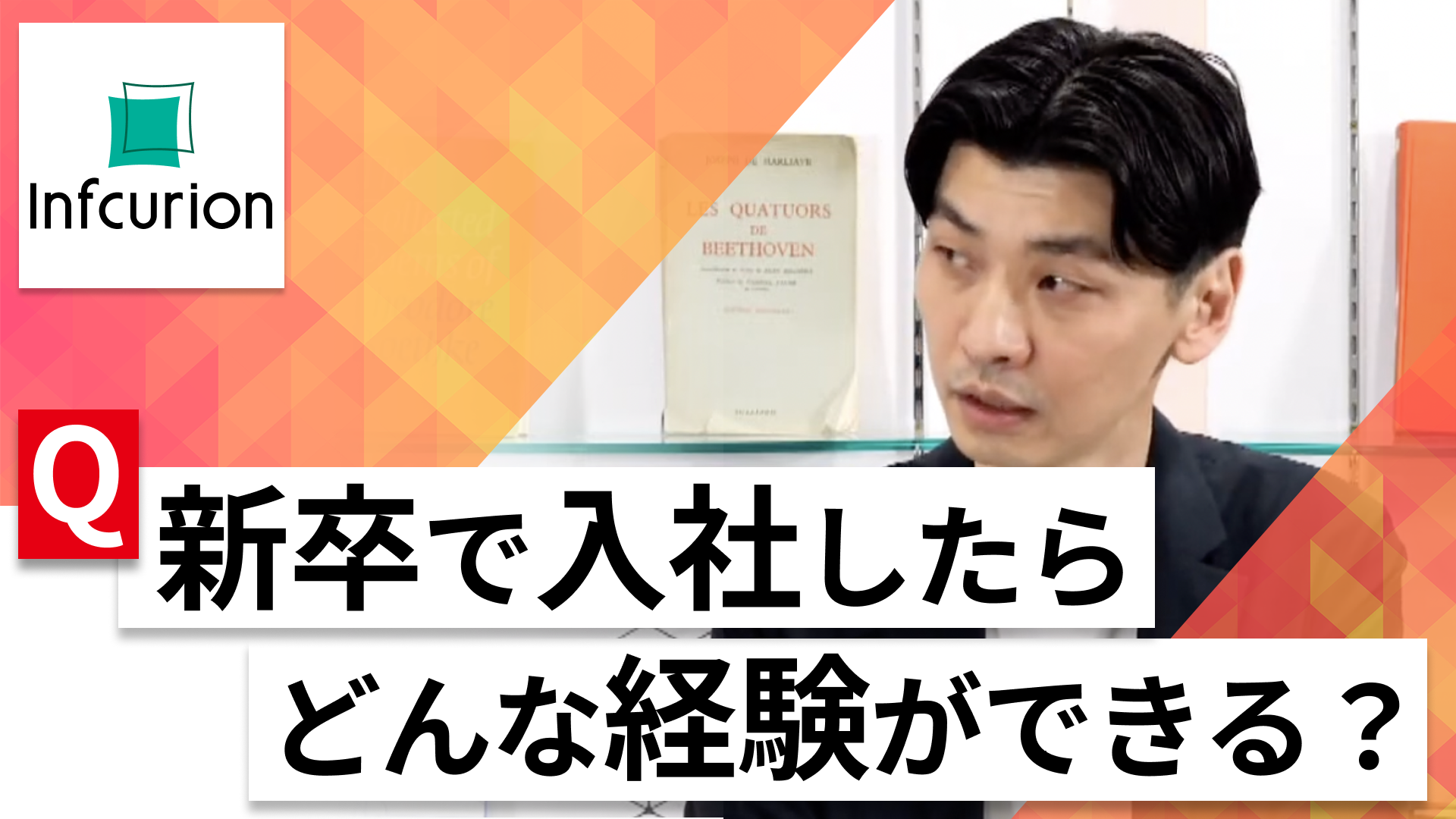 【24卒向け】インフキュリオン|WEB会社説明会 〜40分で企業研究〜|2023年3月ONE CAREER LIVE