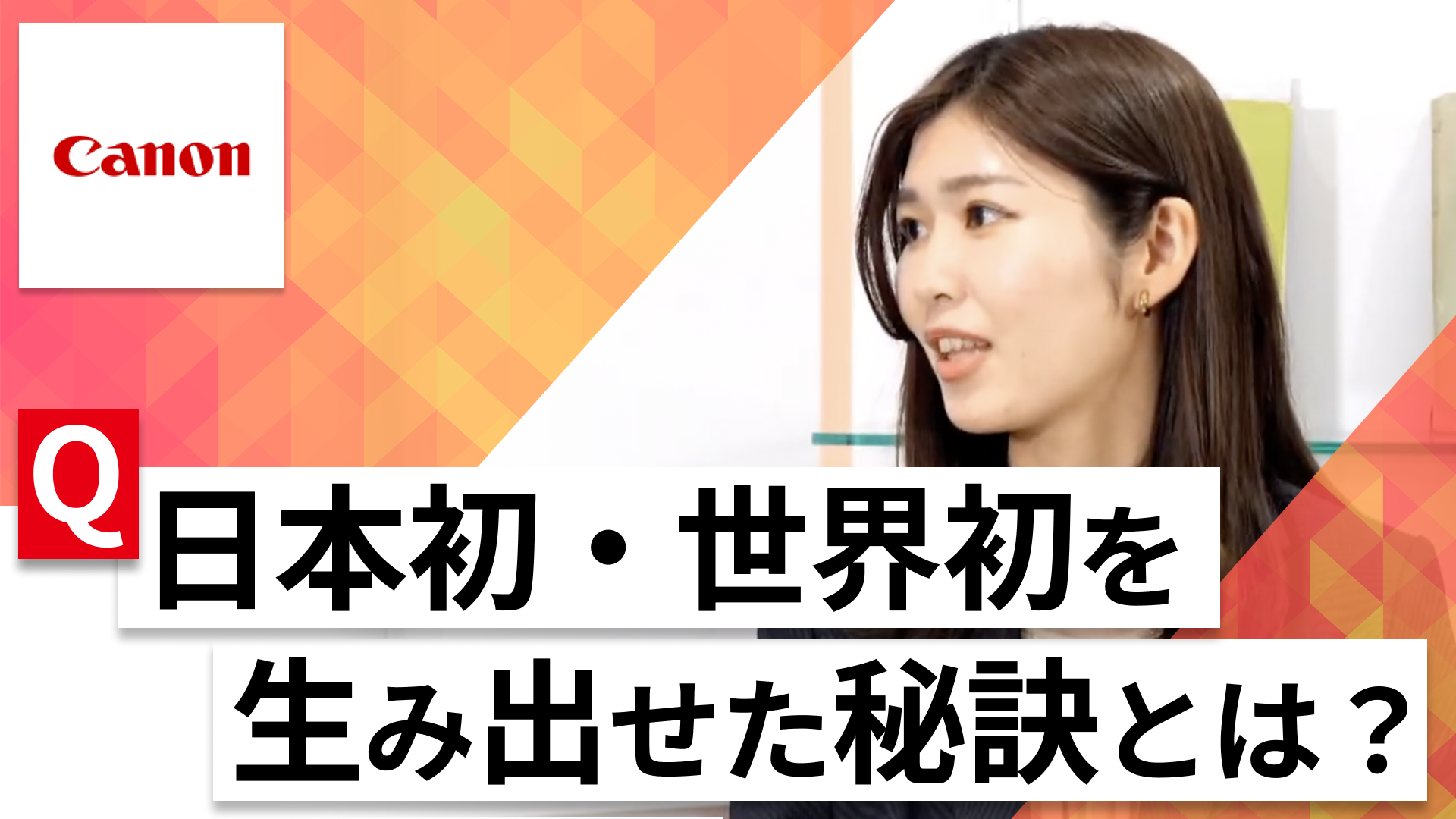 【24卒向け】キヤノン｜WEB会社説明会 〜40分で企業研究〜｜2023年3月ONE CAREER LIVE