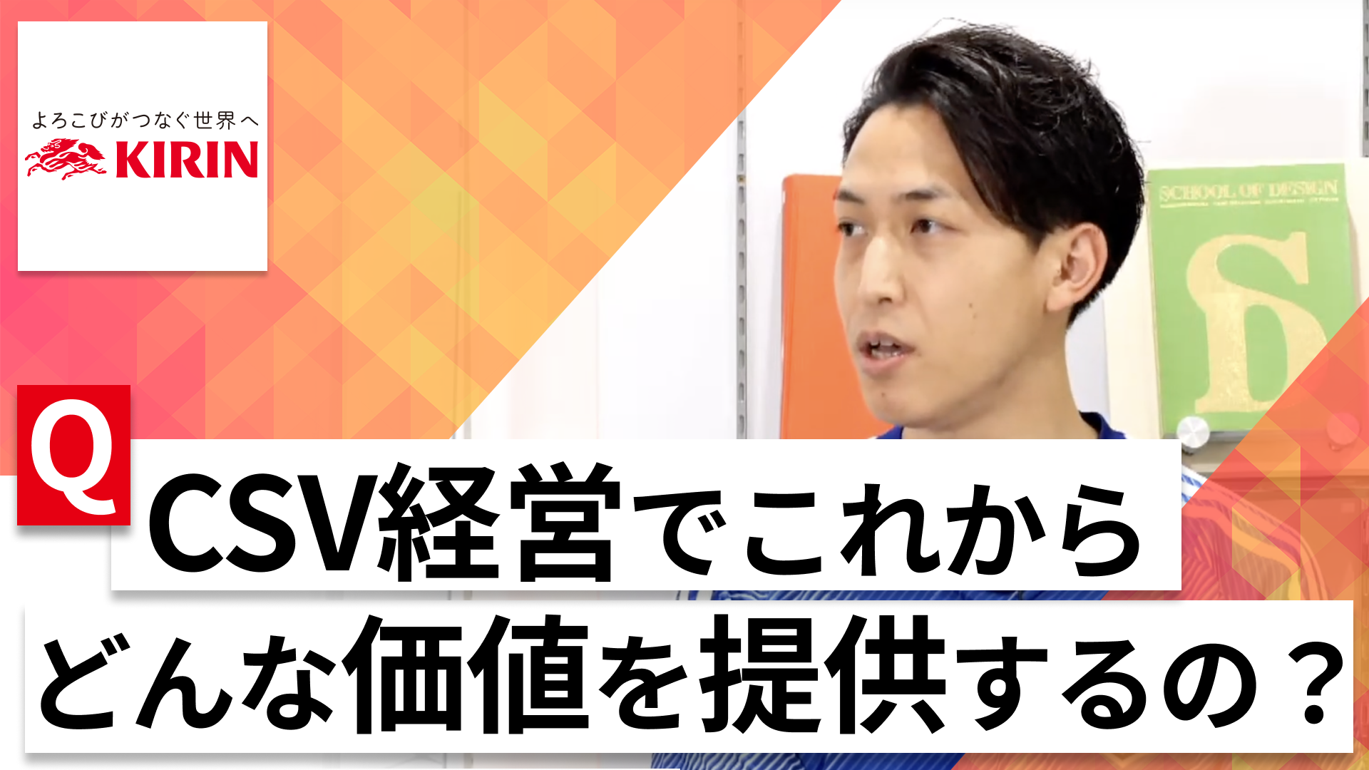 【24卒向け】キリンホールディングス｜WEB会社説明会 〜40分で企業研究〜｜2023年3月ONE CAREER LIVE