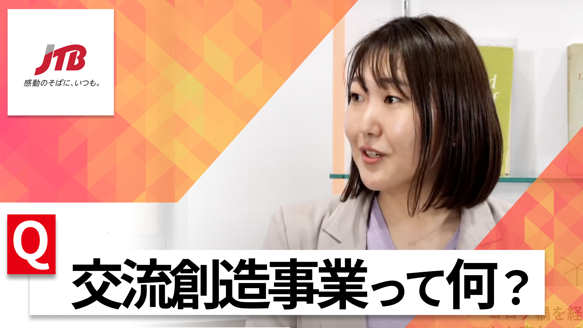 【24卒向け】JTBグループ｜WEB会社説明会 〜40分で企業研究〜｜2023年3月ONE CAREER LIVE
