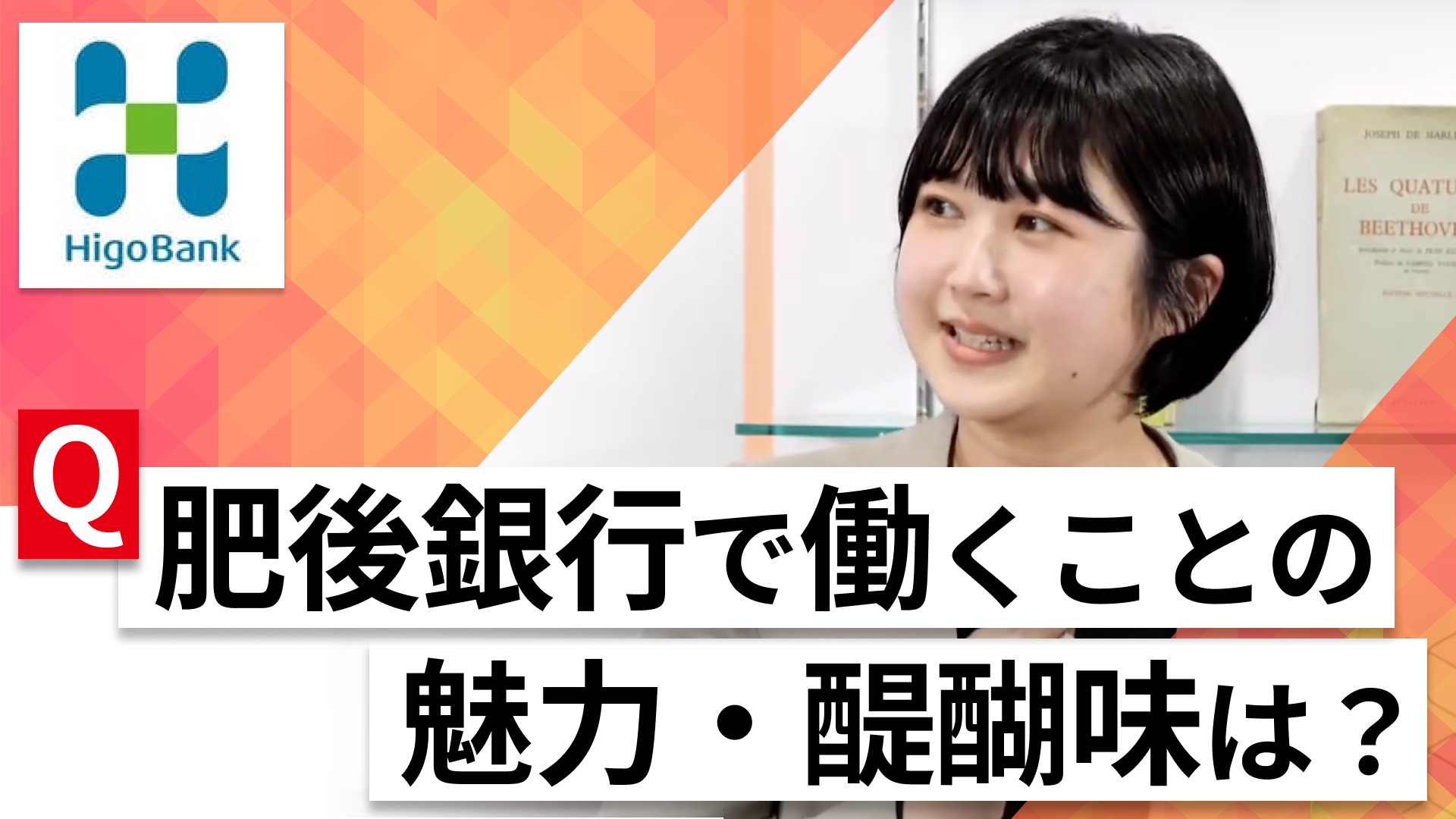 【24卒向け】肥後銀行｜WEB会社説明会 〜40分で企業研究〜 ｜2023年3月ONE CAREER LIVE