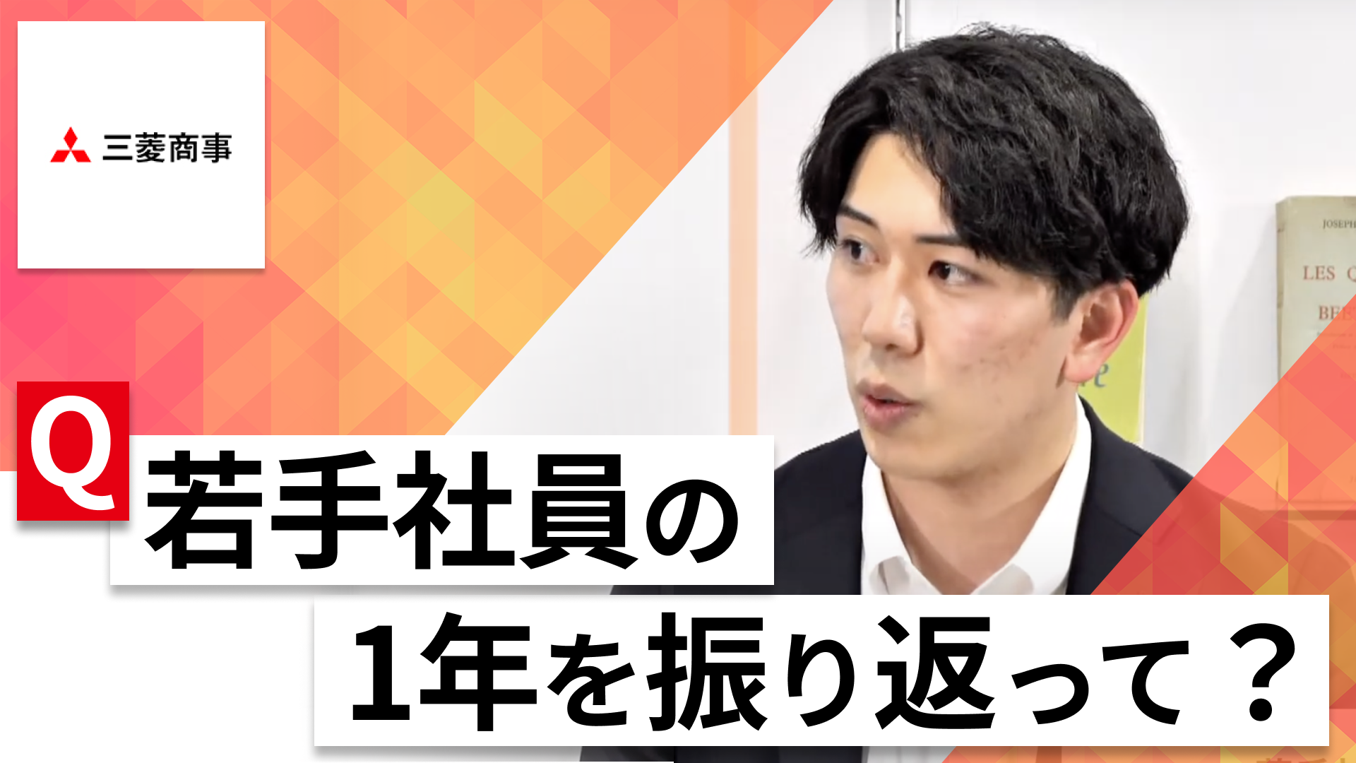 【24卒向け】三菱商事｜WEB会社説明会 〜40分で企業研究〜｜2023年3月ONE CAREER LIVE