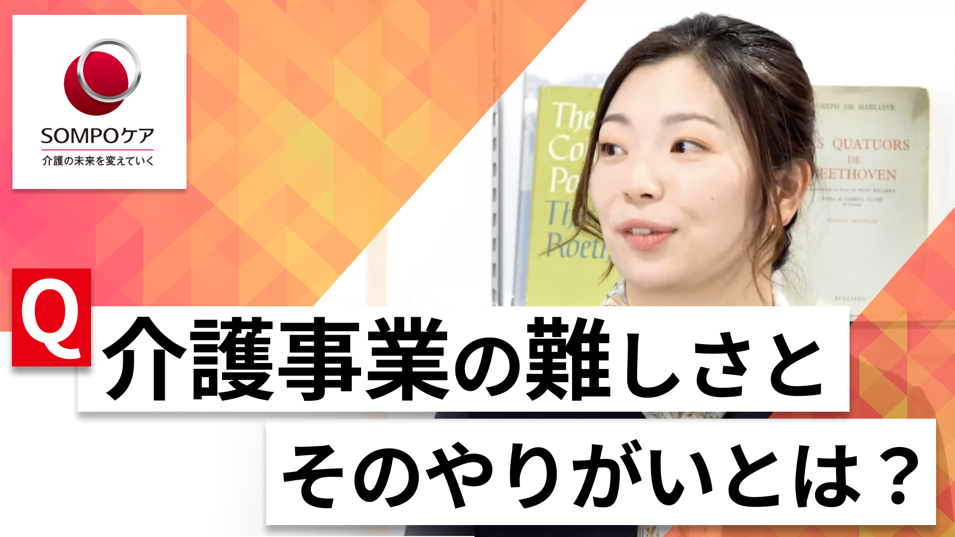 【24卒向け】SOMPOケア｜WEB会社説明会 〜40分で企業研究〜｜2023年3月ONE CAREER LIVE
