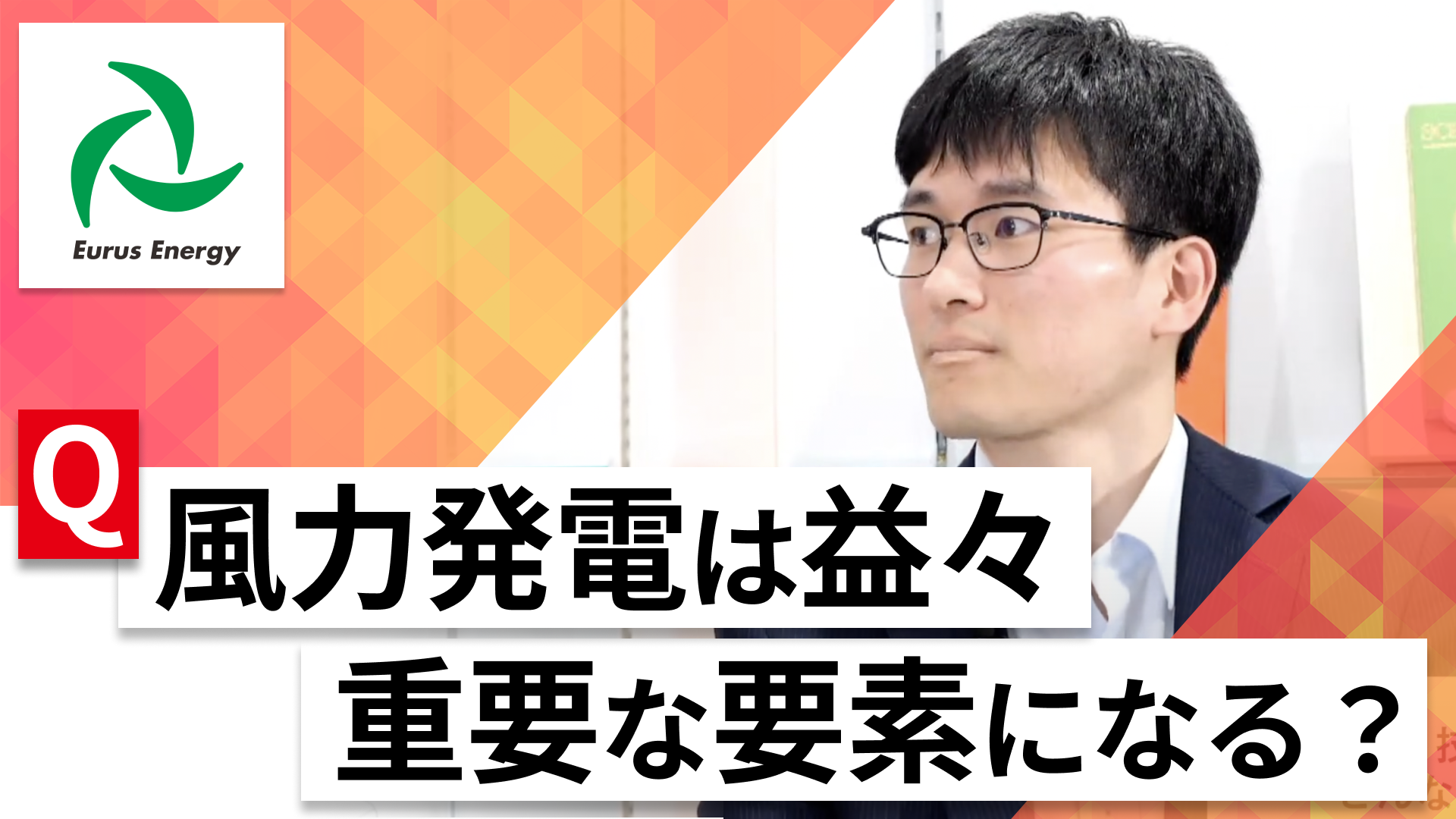 【24卒向け】ユーラスエナジーホールディングス｜WEB会社説明会 〜40分で企業研究〜｜2023年3月ONE CAREER LIVE