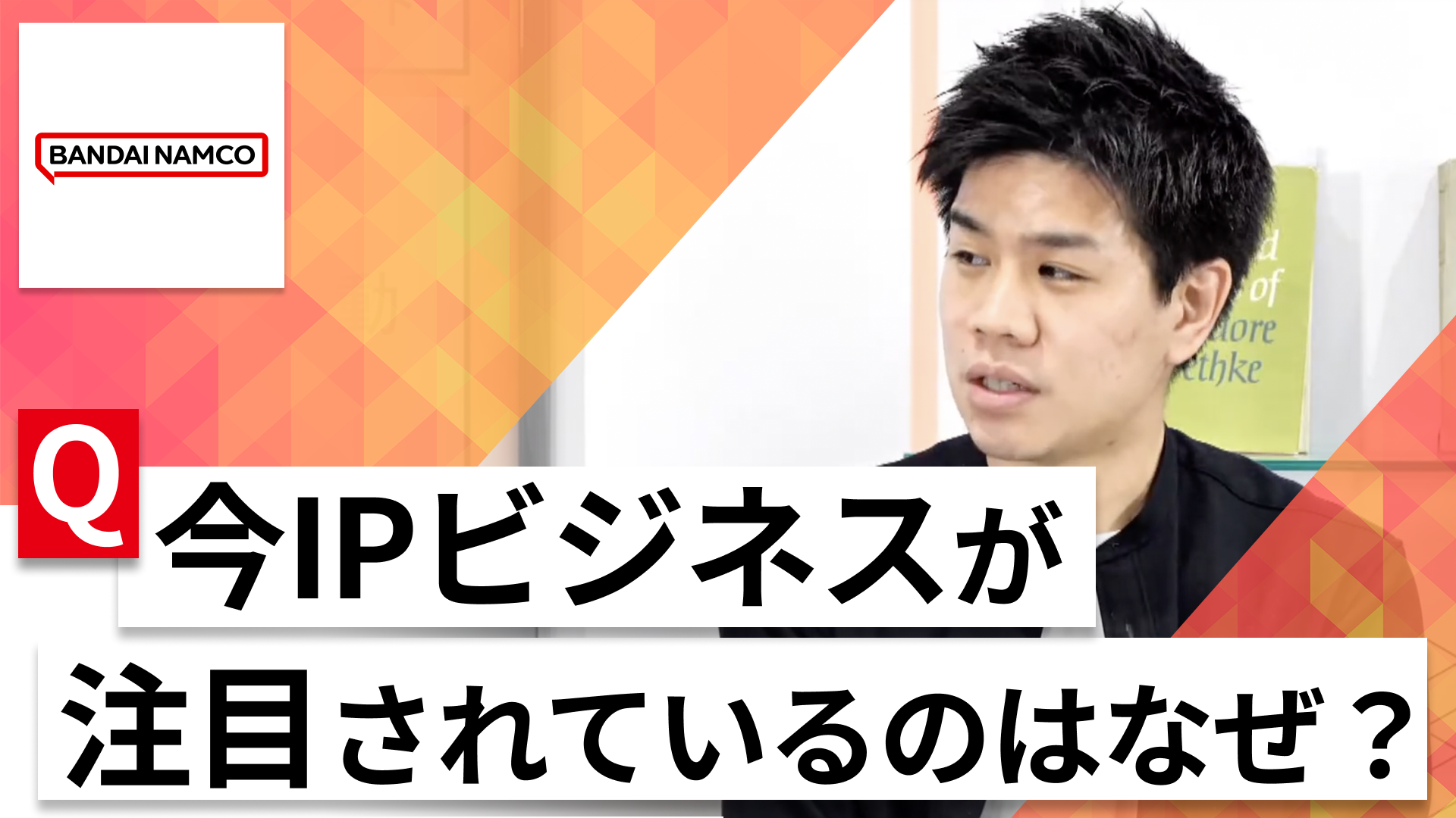 【25卒向け】バンダイナムコエンターテインメント｜WEB会社説明会 〜40分で企業研究〜｜2023年3月ONE CAREER LIVE