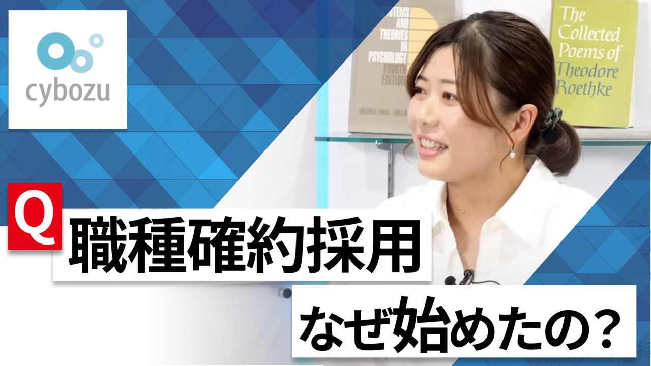 【24卒向け】サイボウズ｜WEB会社説明会 〜40分で企業研究〜｜2022年11月ONE CAREER LIVE