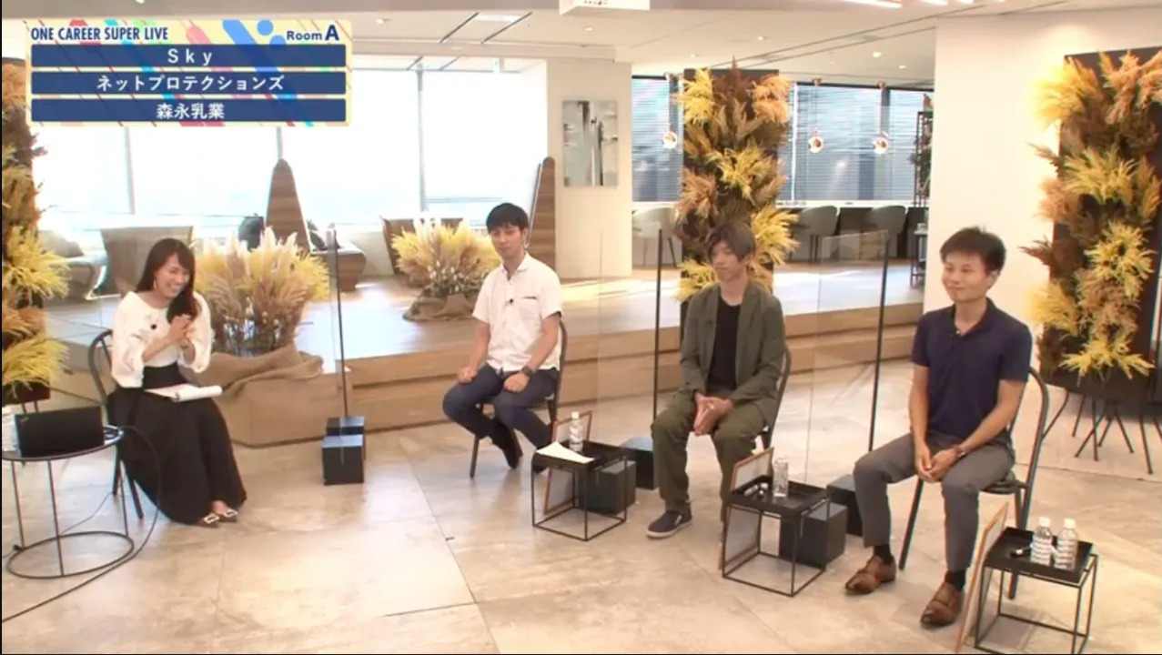 Ｓｋｙ×ネットプロテクションズ×森永乳業｜WEB会社説明会【24卒向け】｜2022年9-10月SUPER LIVE出演
