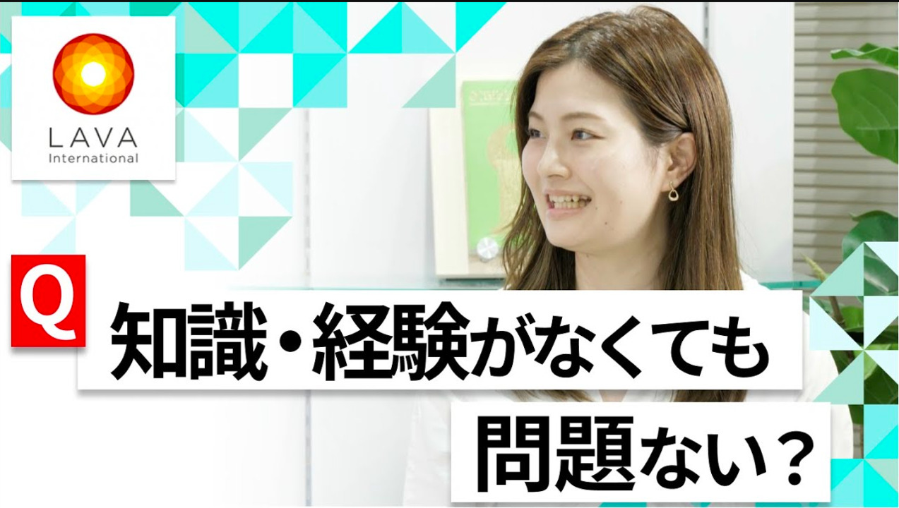 【24卒向け】LAVA International｜WEB会社説明会 〜40分で企業研究〜（2022年5月ONE CAREER LIVE）