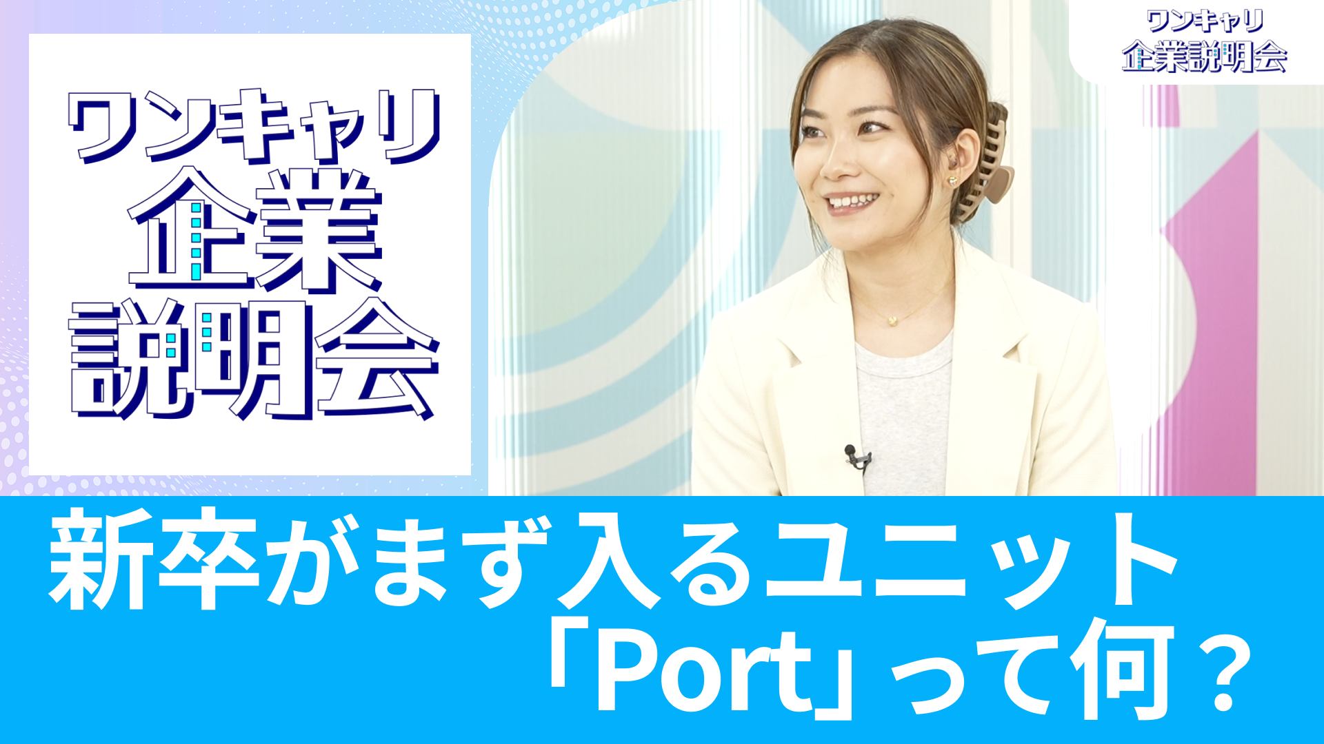 【デロイト トーマツ サイバー合同会社】26卒向けオンライン企業説明会『ワンキャリ企業説明会』