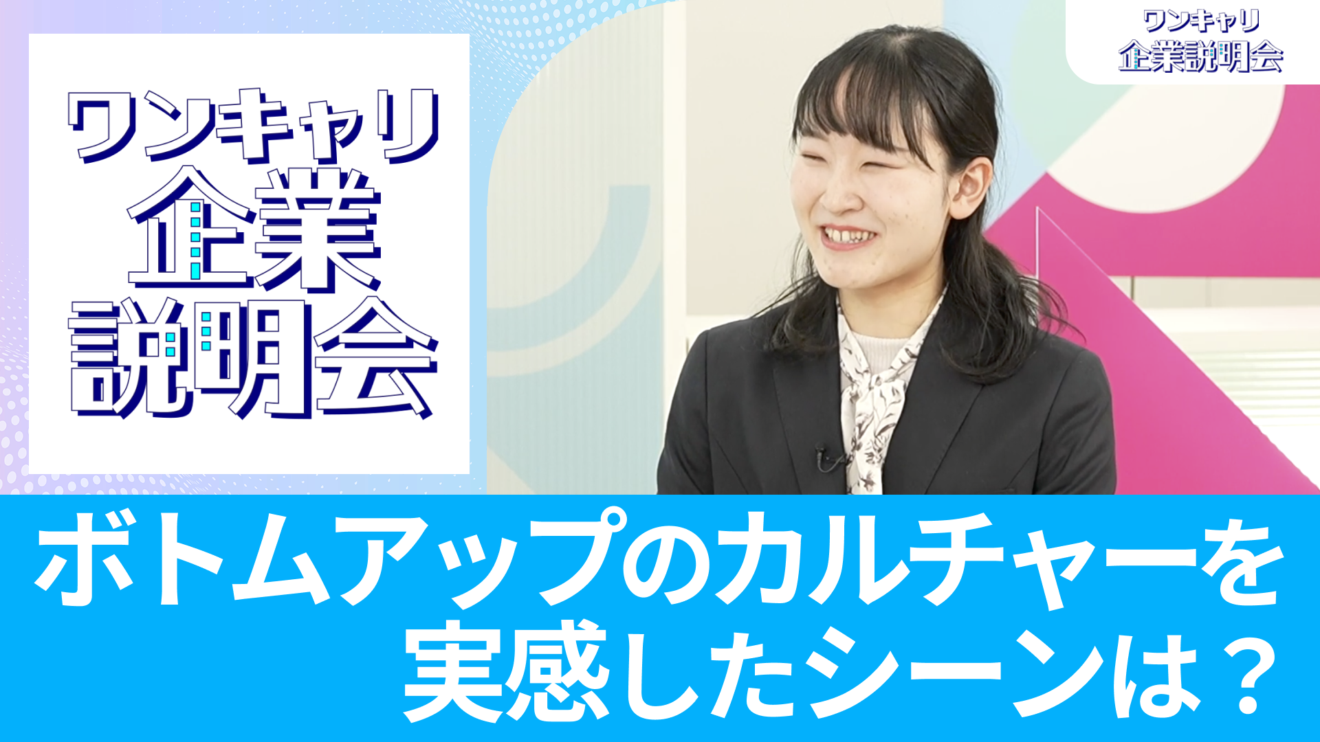 【村田製作所】26卒向けオンライン企業説明会『ワンキャリ企業説明会』