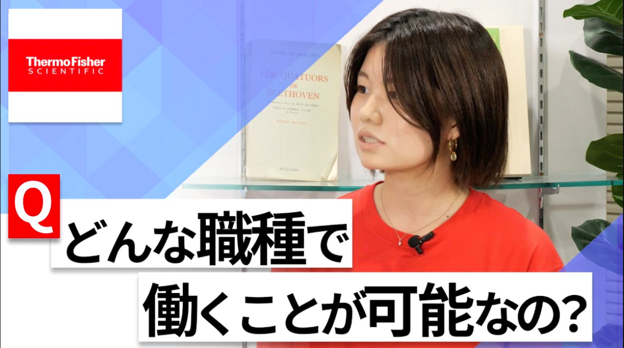 【24卒向け】サーモフィッシャーサイエンティフィック|WEB会社説明会 〜40分で企業研究〜|2022年9月ONE CAREER LIVE