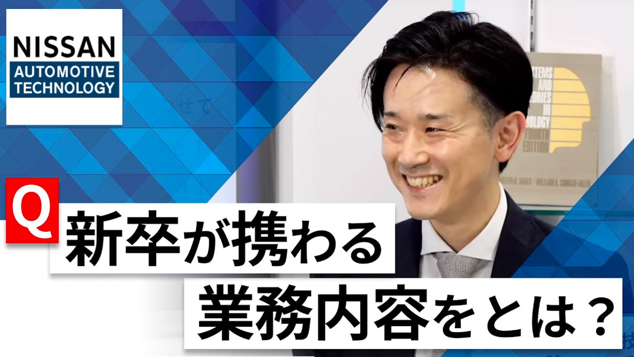 【24卒向け】日産オートモーティブテクノロジー|WEB会社説明会 〜40分で企業研究〜|2022年12月ONE CAREER LIVE