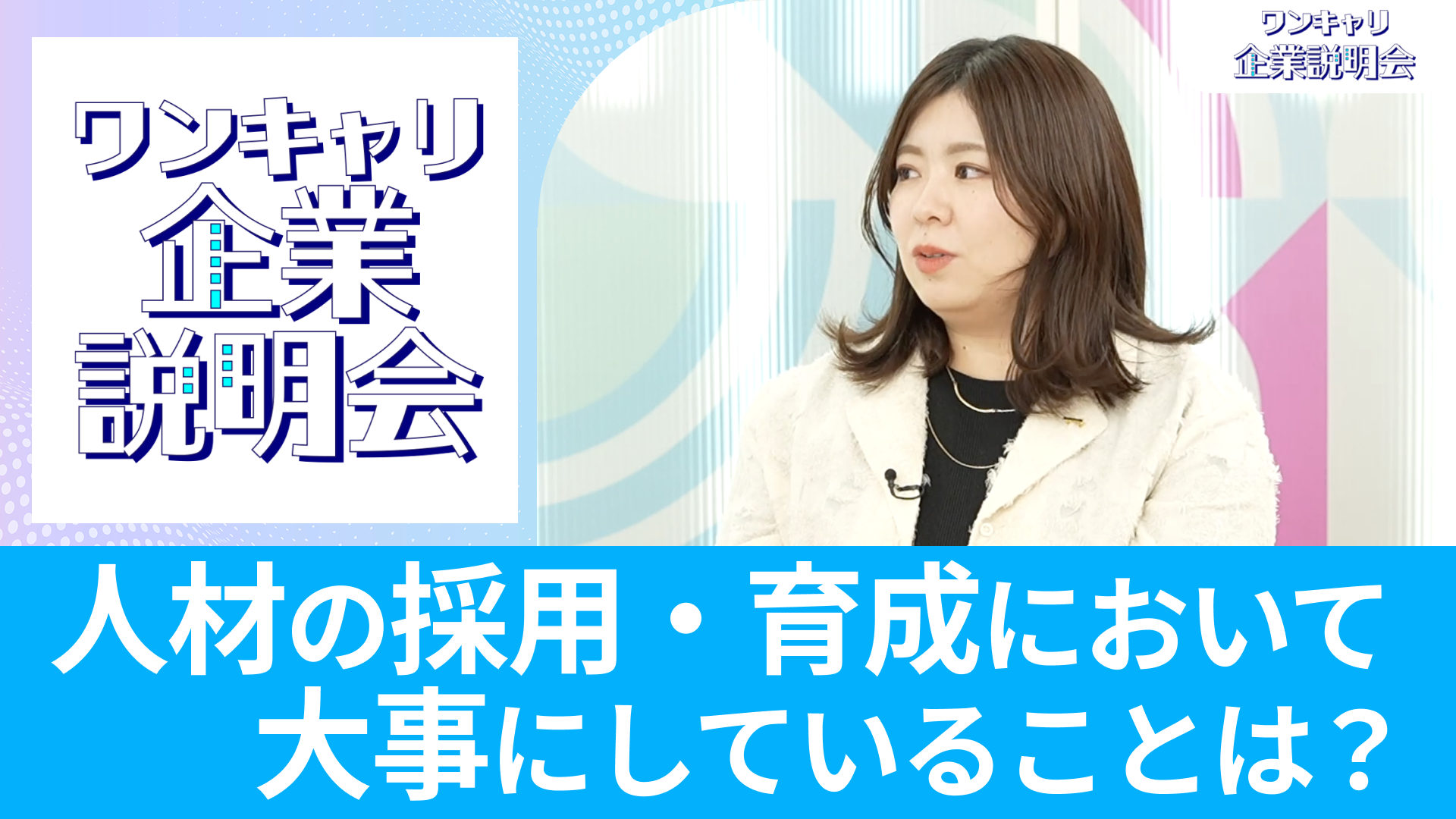 【シスメックス】26卒・27卒向けオンライン企業説明会『ワンキャリ企業説明会』